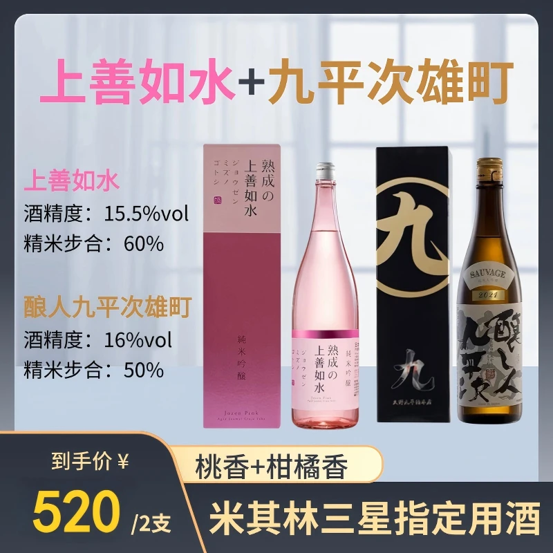 雪俵【懂酒王炸】上善如水熟成纯米吟酿九平次雄町1800ml米其林专用