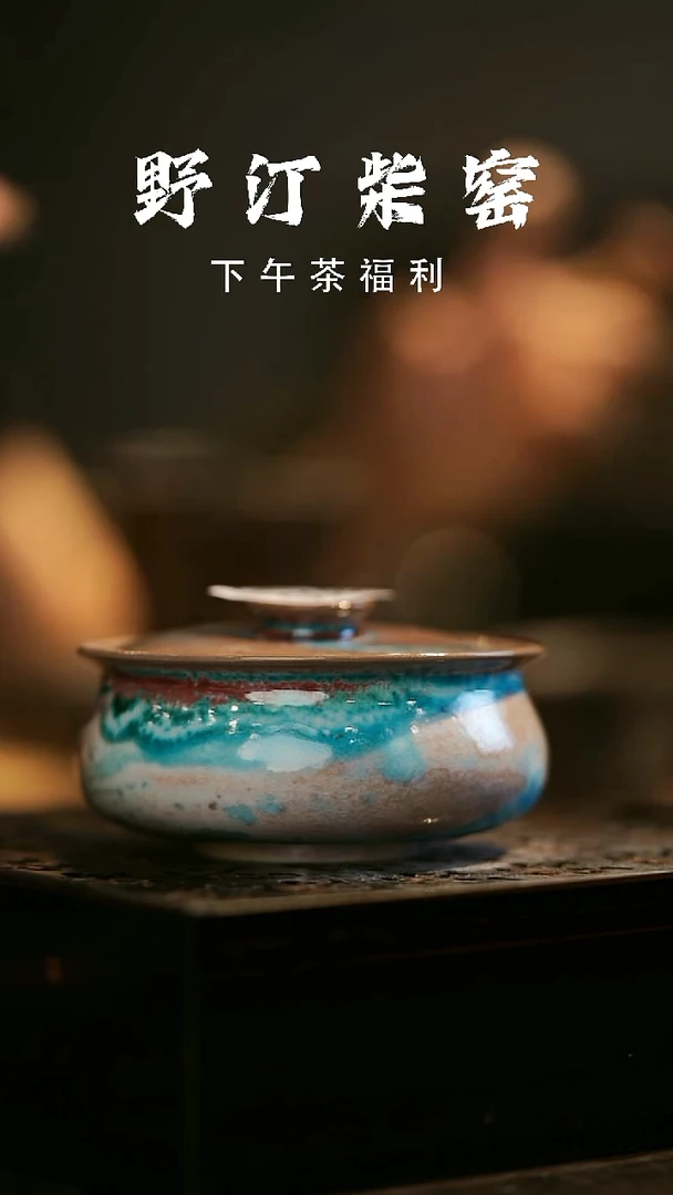 其他野汀柴窑手工手作@@YT300