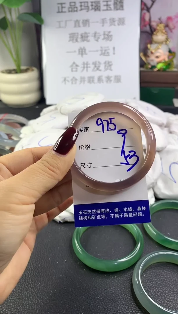 手镯玛瑙/玉髓未镶嵌975
