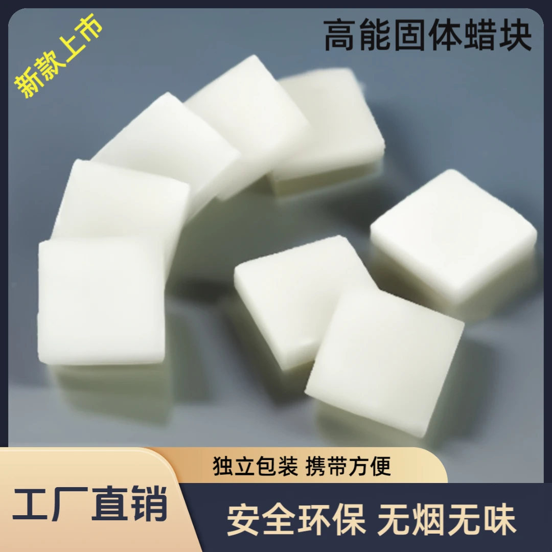 固体蜡烧烤点炭蜡块方便固体引炭无烟无毒引燃固体燃料蜡块酒精块