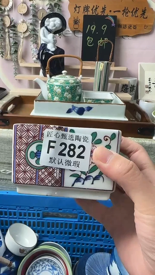 瓷片喜*?闪购产品默认破F282