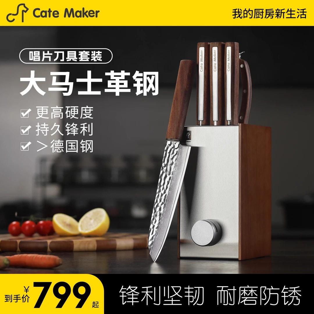 卡特马克唱片刀具厨房套装组合全套家用砍骨刀切片刀厨师刀水果刀