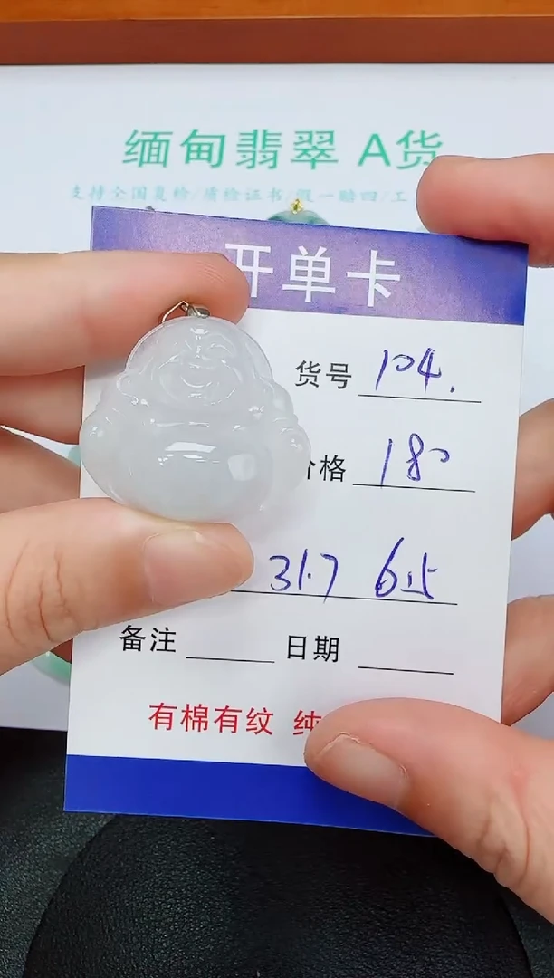 吊坠(赠链)未镶嵌翡翠104