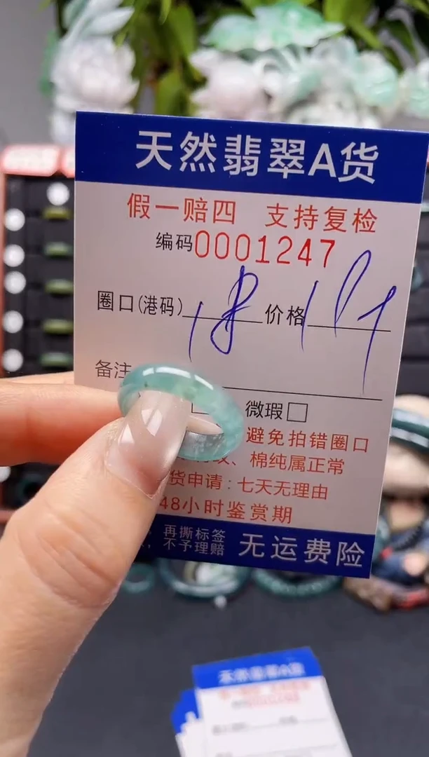 未镶嵌戒指翡翠18*1247