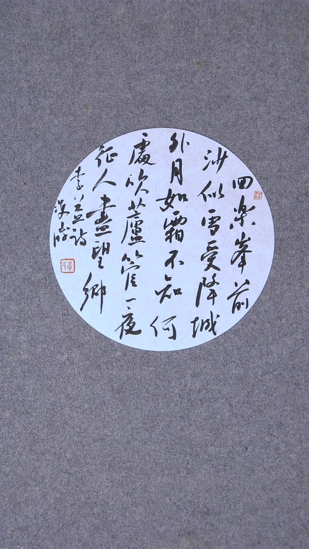 书法崔双胜 甘肃定西28*28