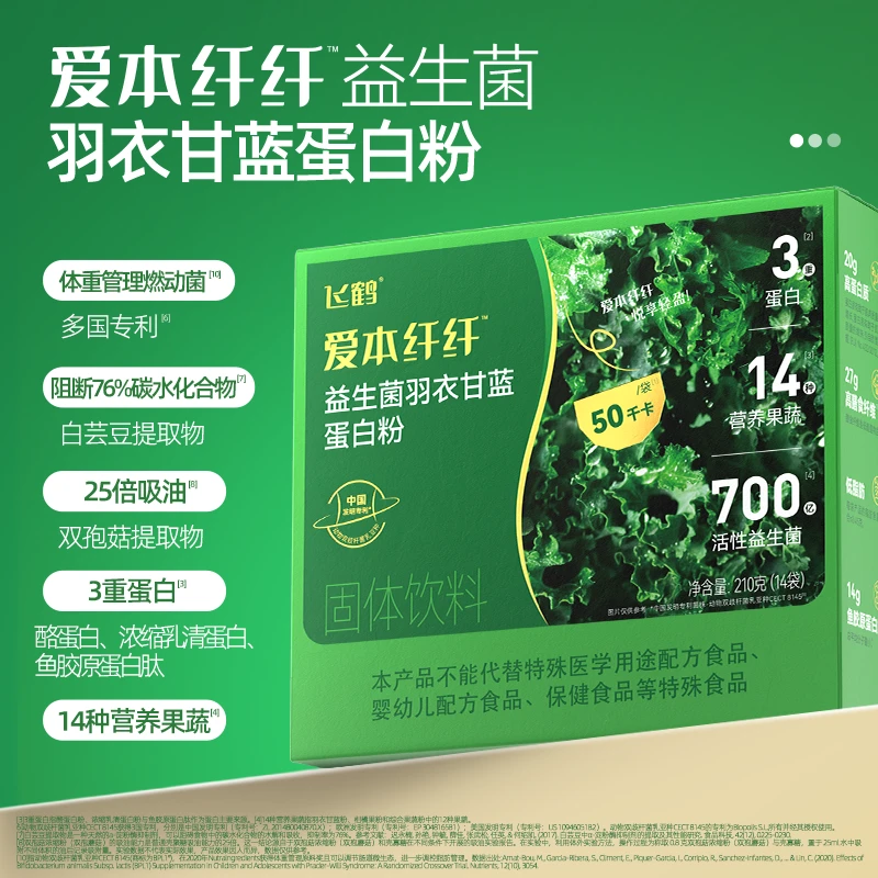 【达人专属】飞鹤爱本纤纤 益生菌羽衣甘蓝粉果蔬膳食纤维代餐