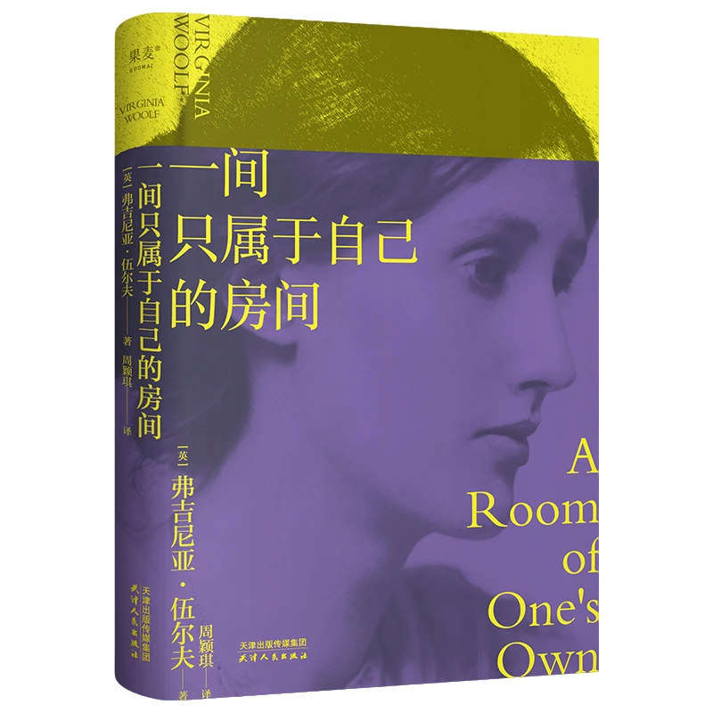 一间只属于自己的房间 女性主义小说 伍尔夫作品激励无数女生觉醒