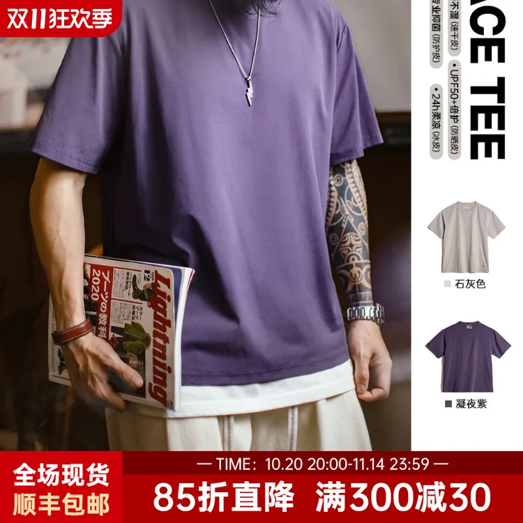 马登工装美式速干凉感紫色T恤防晒抗菌冰感宽松圆领短袖半袖男夏