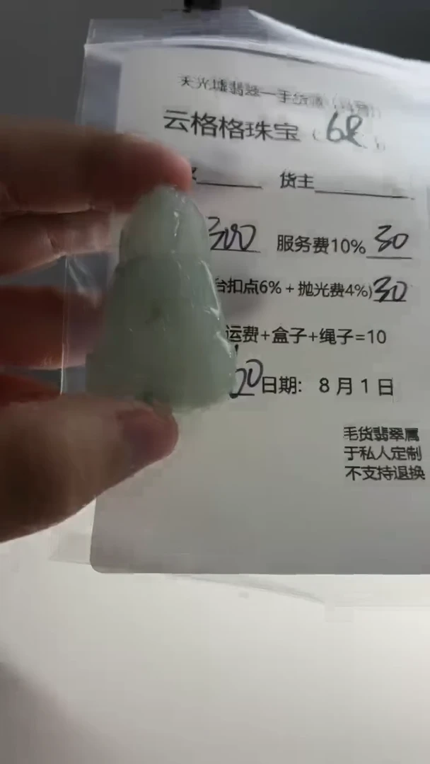 定制翡翠未镶嵌云格格翡翠0068