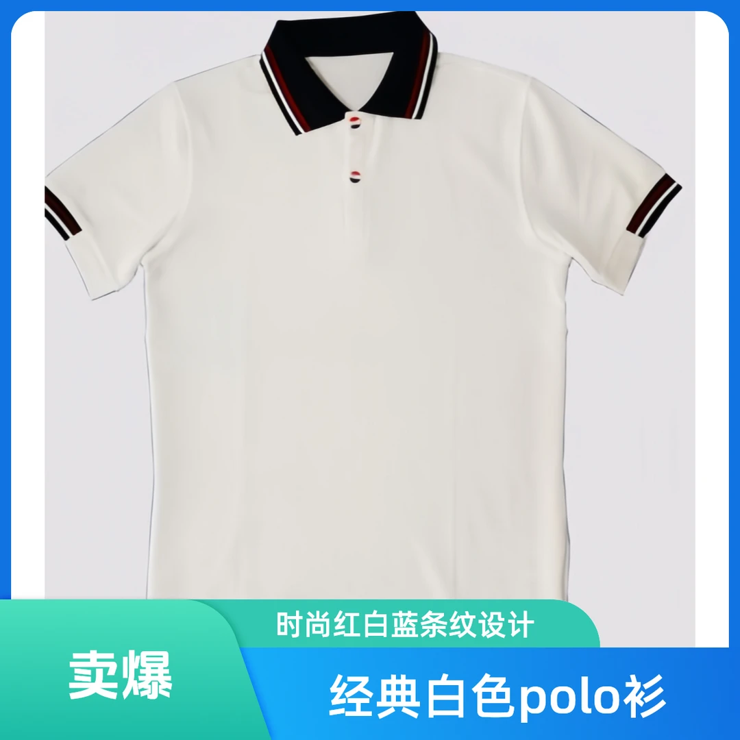 【全国通用定制】夏季透气短袖白蓝速干T袖POLO衫定制校徽白色时尚