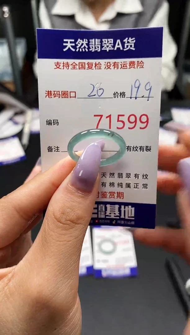未镶嵌戒指翡翠天然A货1599