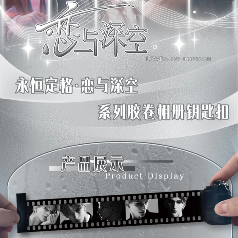 【狸花家】 永恒定格 x 恋与深空 胶片回忆 相册 钥匙扣 盲盒【代拆】