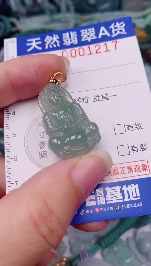颈饰未镶嵌翡翠00001217