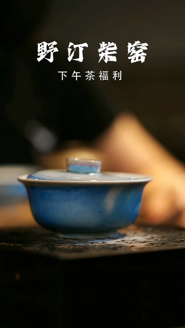 其他野汀柴窑手工手作@@YT519