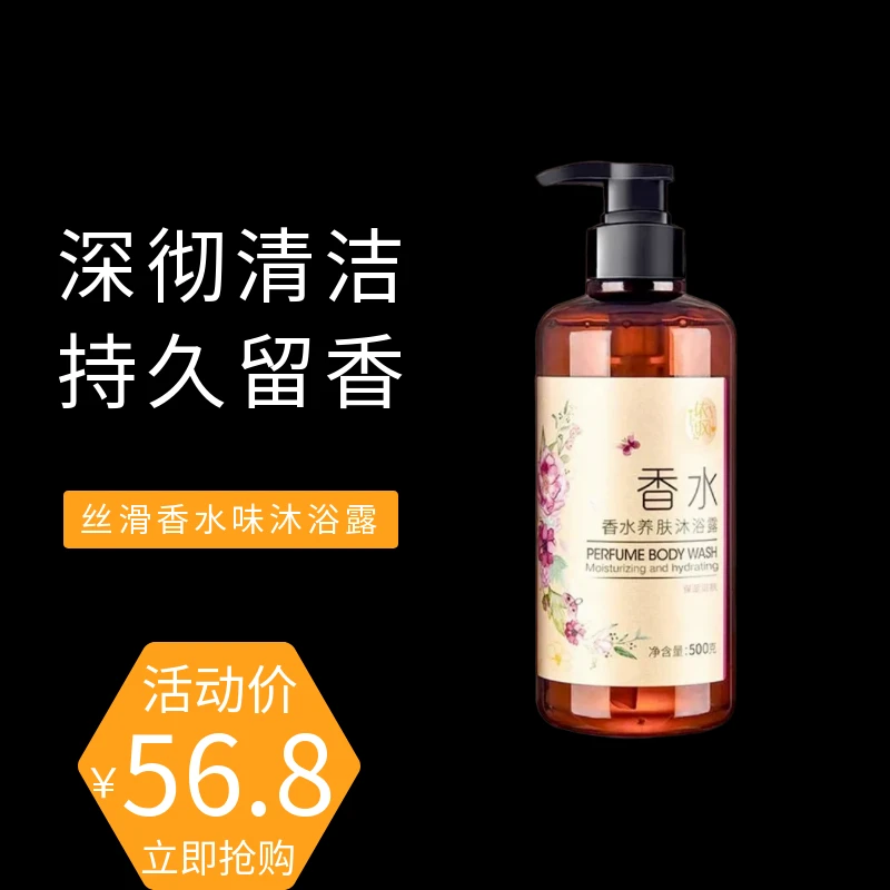 香水养肤沐浴露弱酸配方清洁保湿补水男女通用