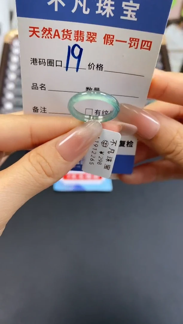 未镶嵌戒指翡翠天然A货翡翠12265