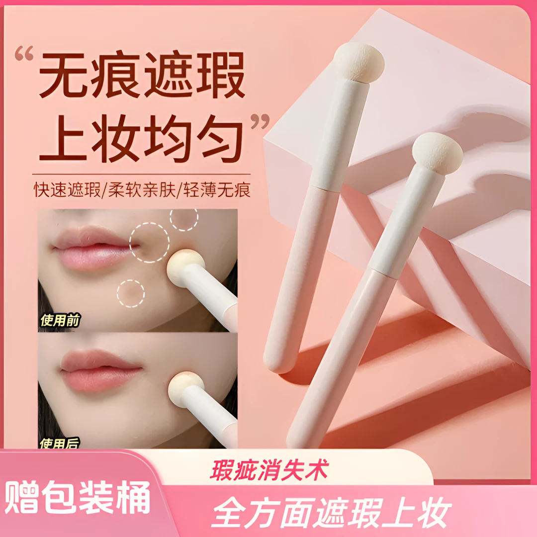 【送包装桶】蘑菇头遮瑕刷遮泪沟黑眼圈法令纹精细柔软小馒头化妆刷