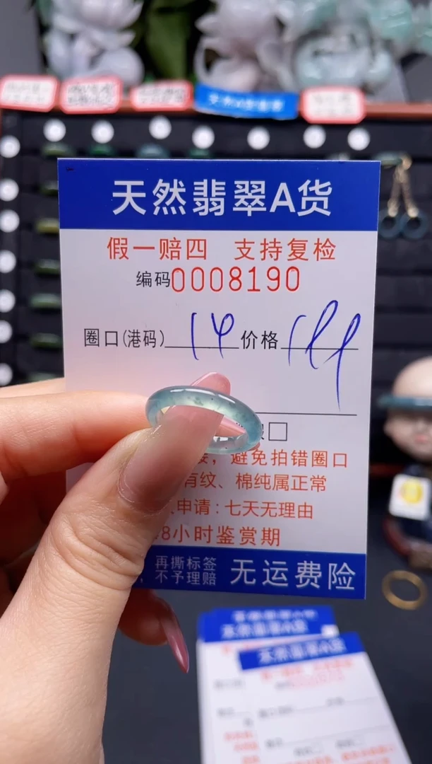 翡翠戒指未镶嵌14*8190
