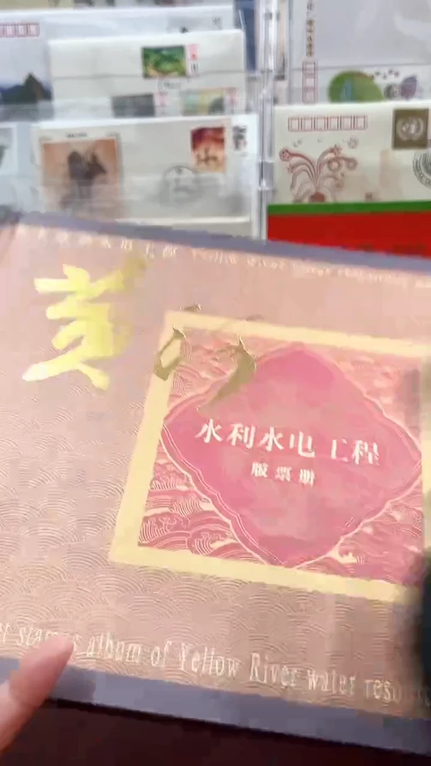 黄河水利水电工程版票册