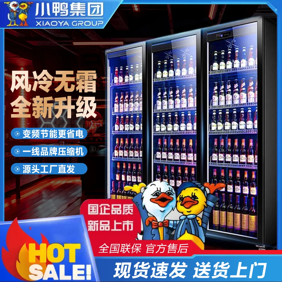 小鸭牌风冷无霜啤酒柜饮料柜展示柜冷藏保鲜柜商用冰柜酒水红00