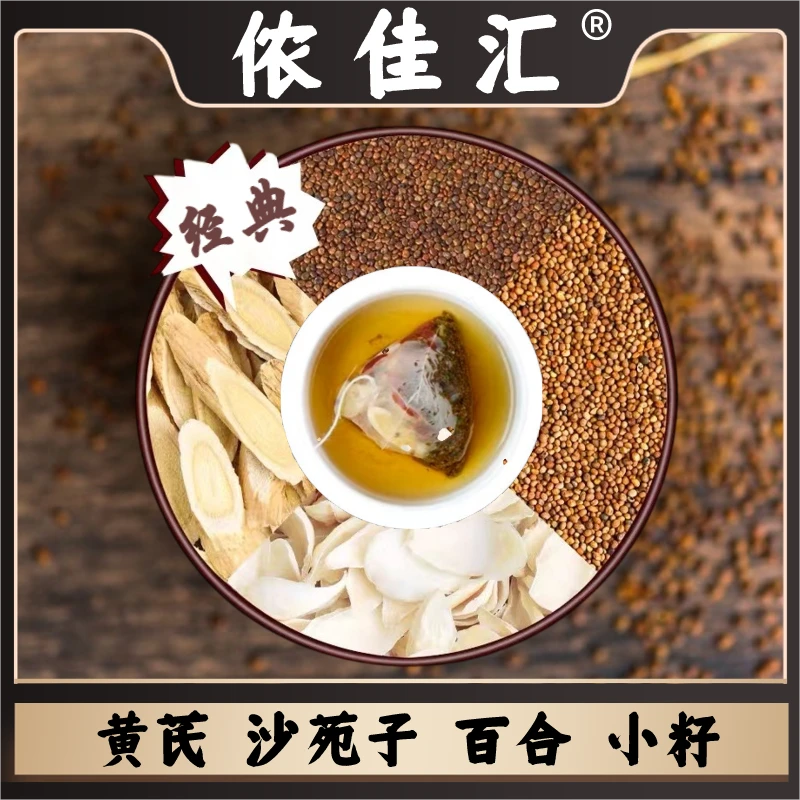 侬佳汇官方正品【四大名泡】精选沙苑子黄芪百合小籽代客分装
