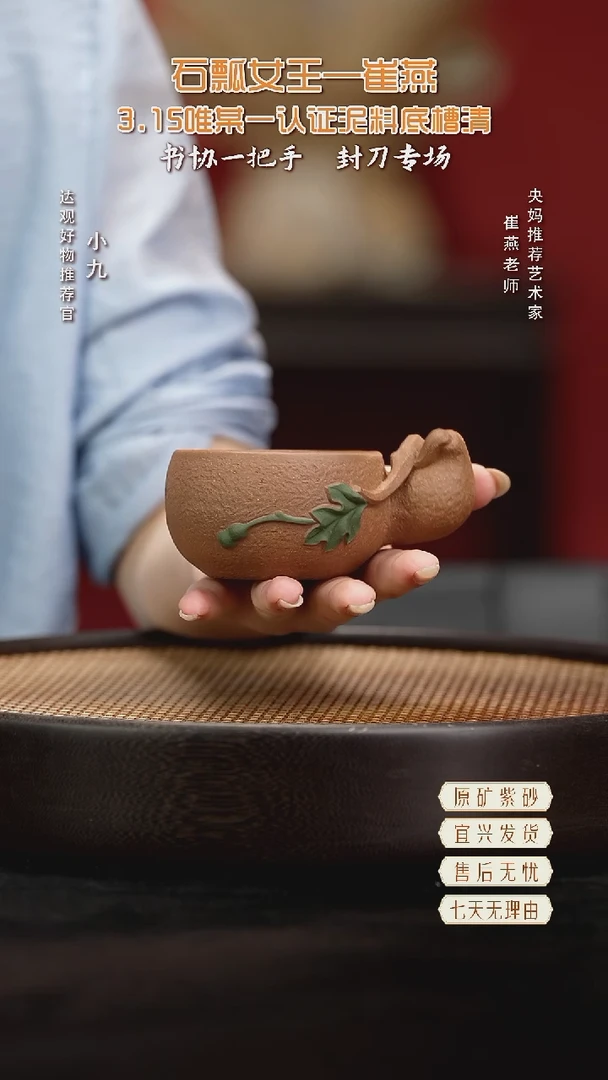 九HCS217葫芦杯精品紫砂