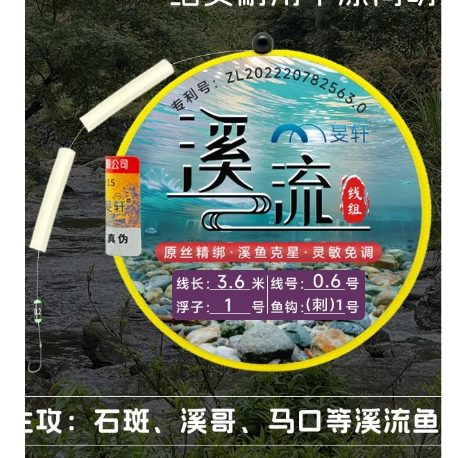 【福利特价】旻轩溪流钓溪流线组通杀石斑马口溪哥两粒票线组5付/组