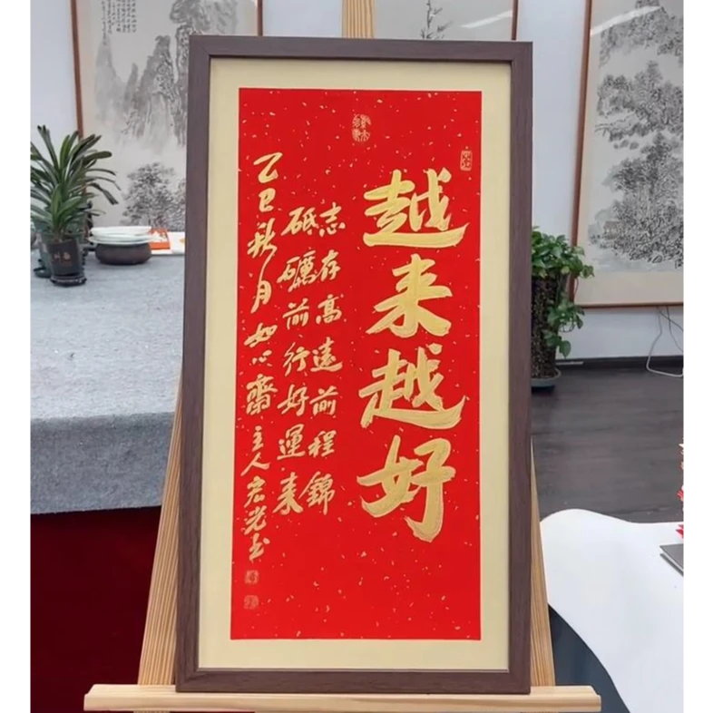 手写书法-越来越好-69x37cm-送画框
