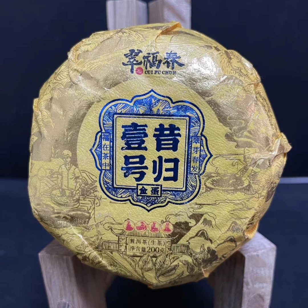 【韵】1沱-2018年昔归壹号金蛋200克/沱（生茶）