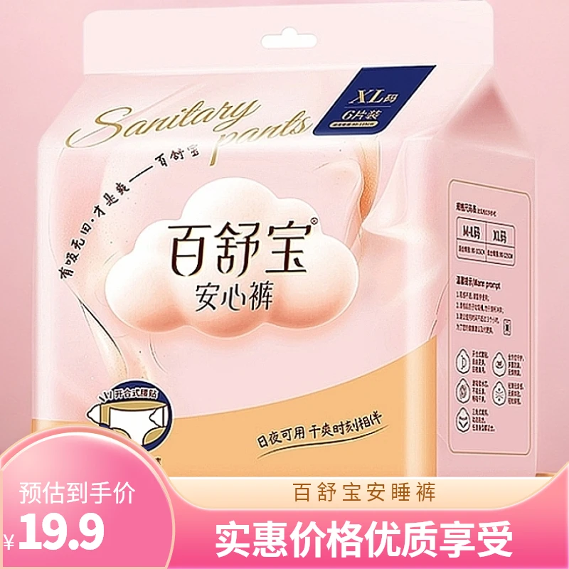 百舒宝安睡裤女生安心裤经期日夜兼用防漏女生超薄透气开合卫生巾