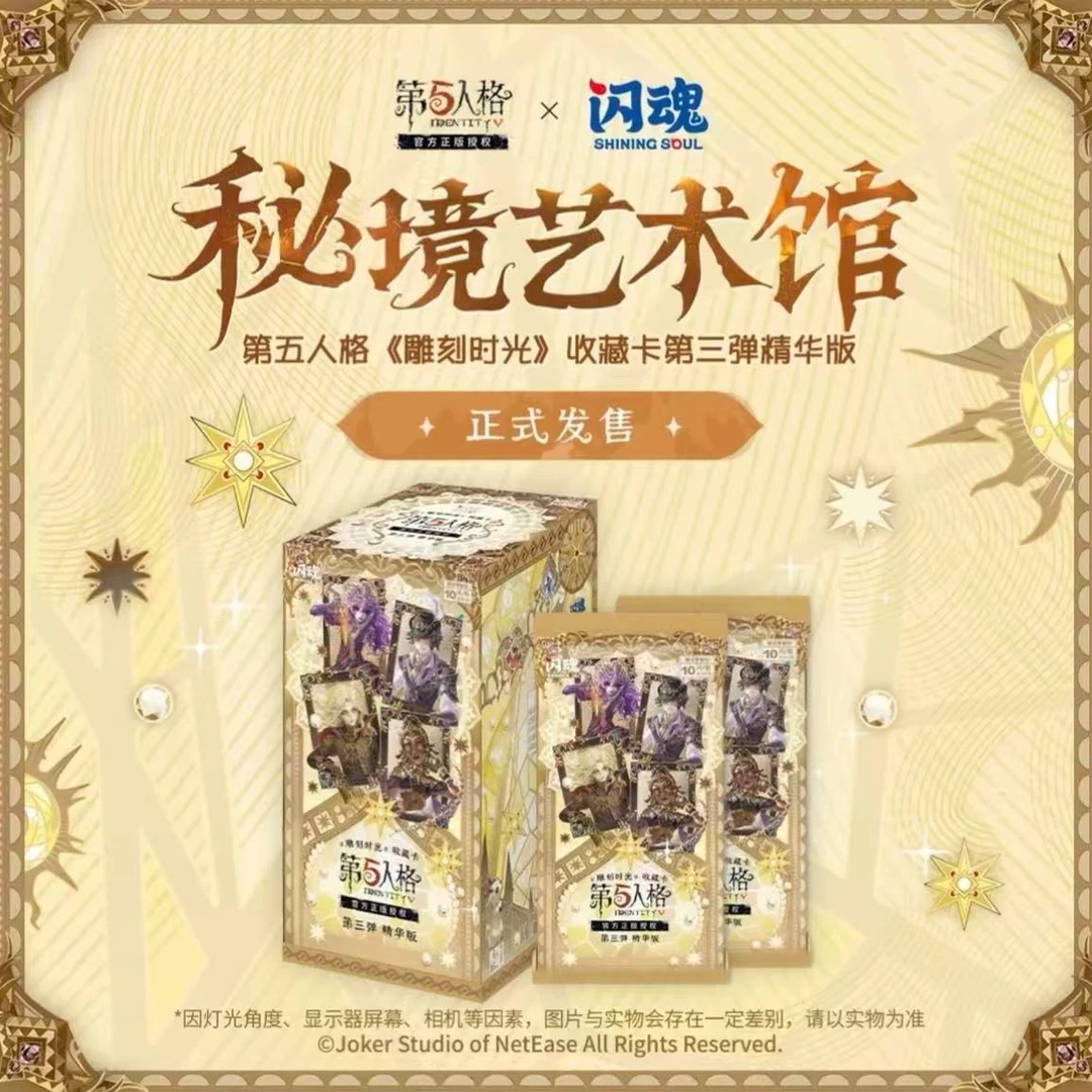【推土机/老友记】闪魂第五人格精华三弹《雕刻时光》收藏卡（代拆）