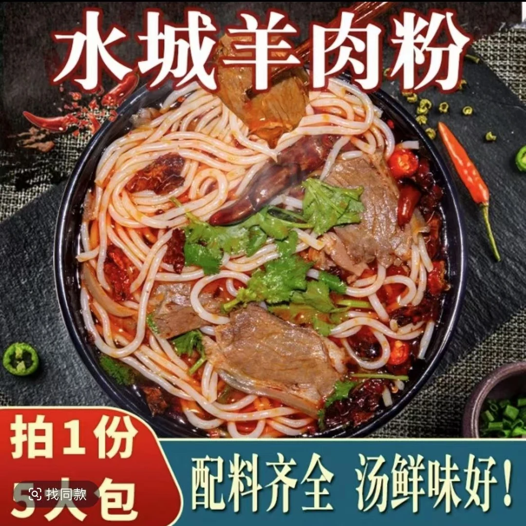 贵州水城羊肉粉 584g*5袋 方便速食带汤料包 贵州特色米粉