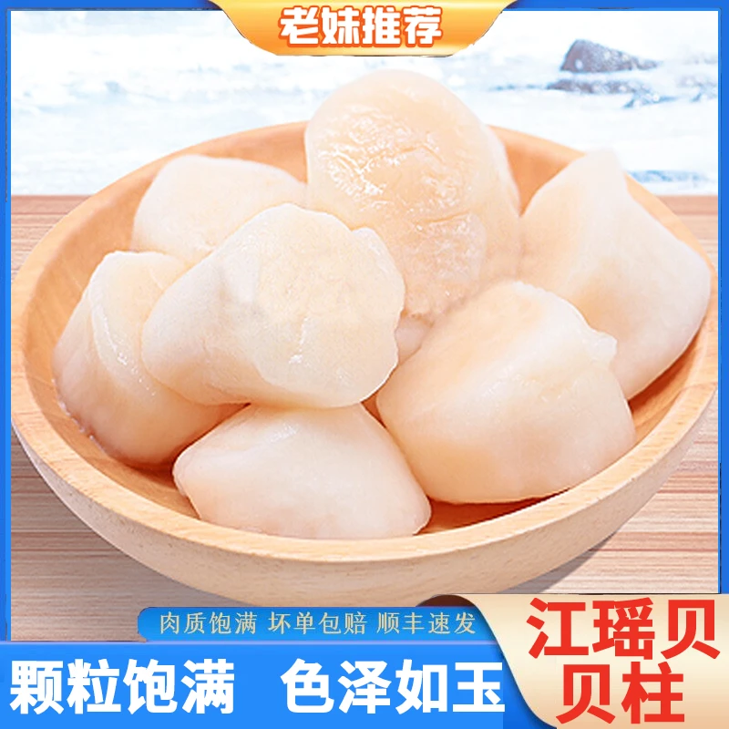 【老妹推荐】纯野生江瑶贝柱刺身带子大号新鲜200g/包共五包