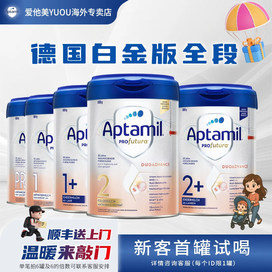 【领消费券·加码活动·6罐装】德国白金全段位爱他美进口宝宝奶粉B