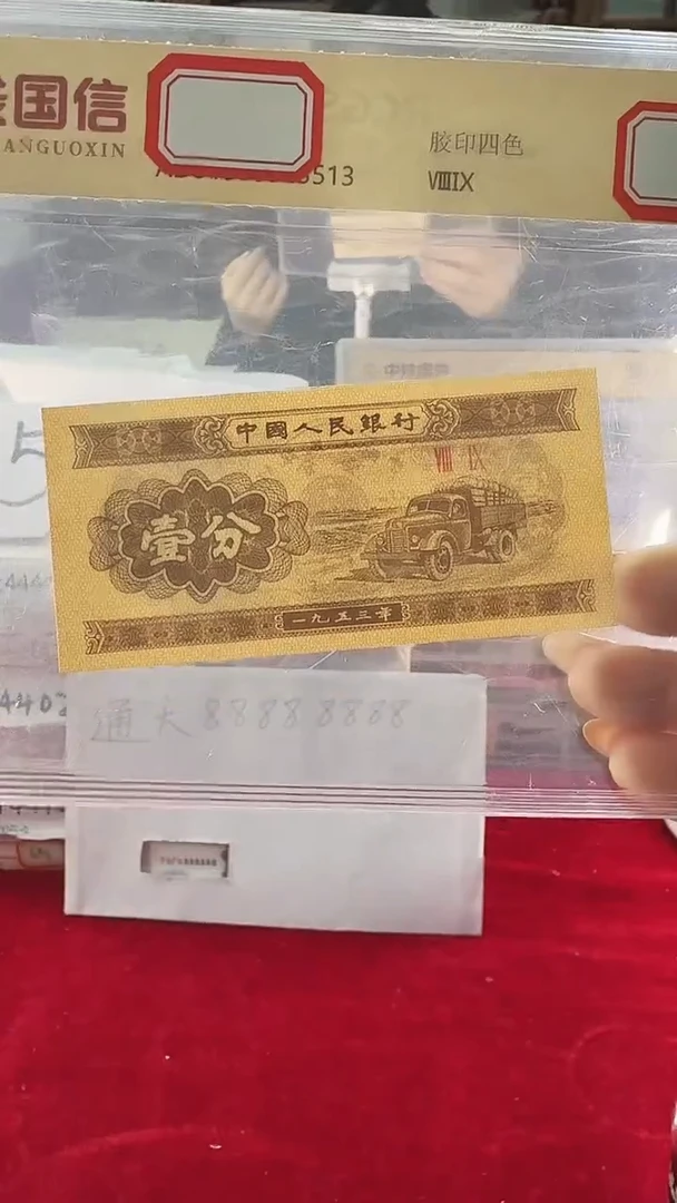 1953年壹分国信评级-单张-1-