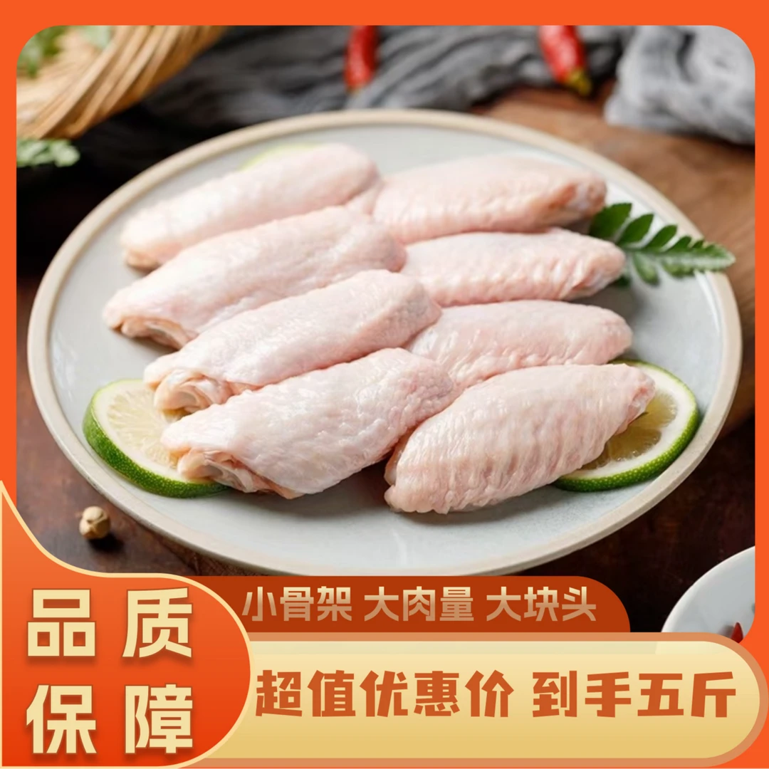 新鲜鸡翅到手五斤超值优惠价 包冰率不含冰