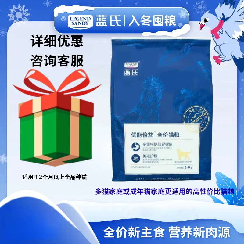 【大促补贴】蓝氏大包优能倍益全价猫粮6.8KG营养主粮成猫幼猫粮