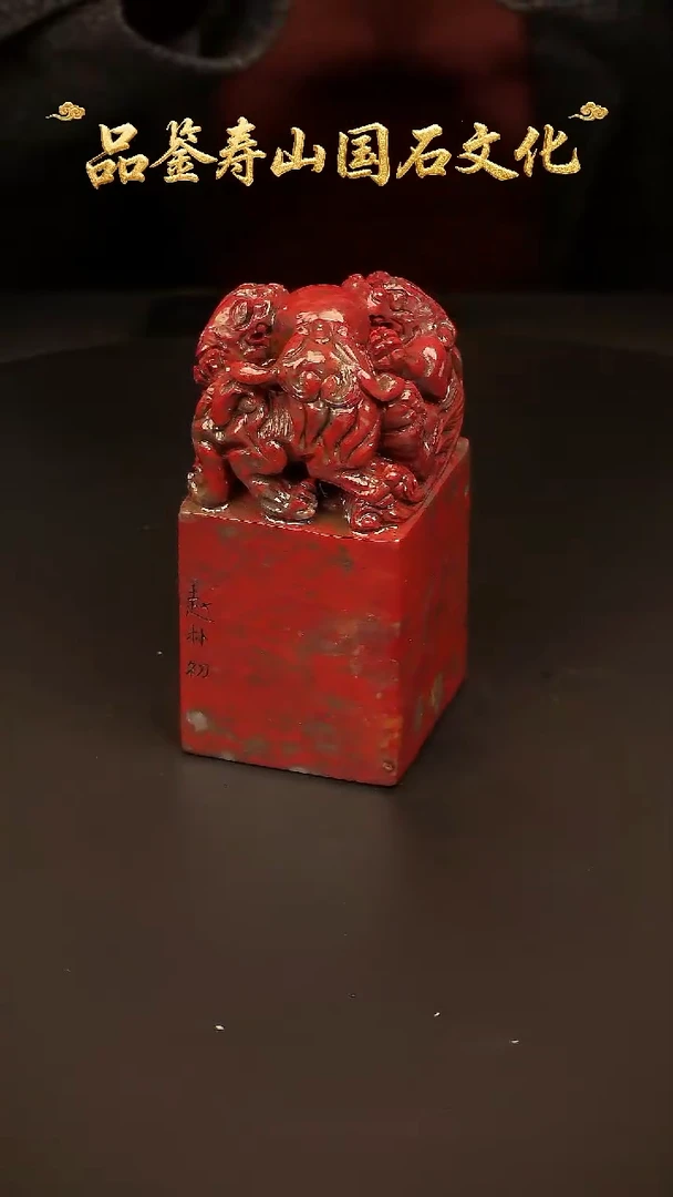 寿山石其他雕刻印章