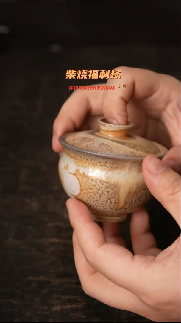 850柴窑裸烧自然落灰
