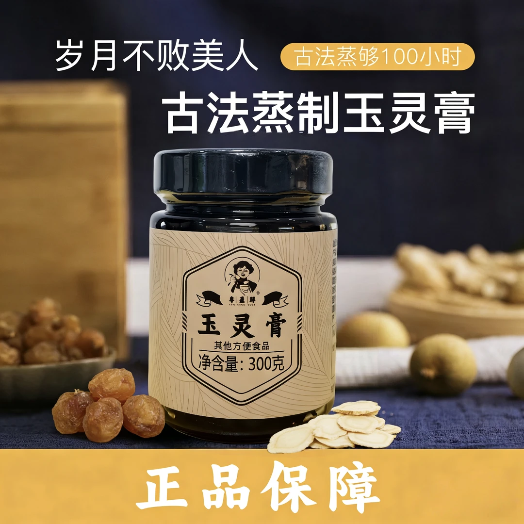 粤盈鲜 【产品玉灵膏】桂圆人参（古法蒸煮）固体膏状300克瓶
