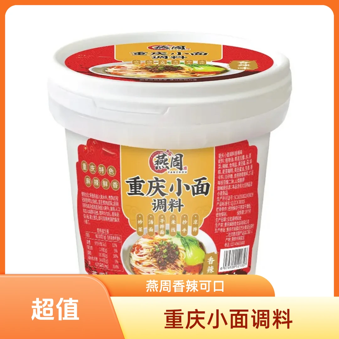 燕周重庆小面调料小痛