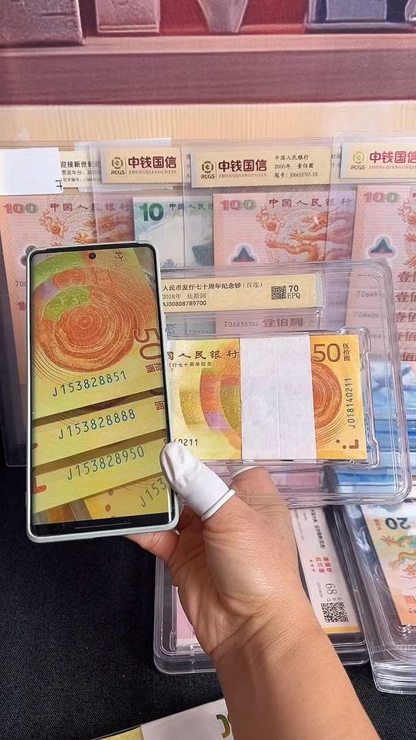 纸黄金钞百连号码无47含狮子号8888