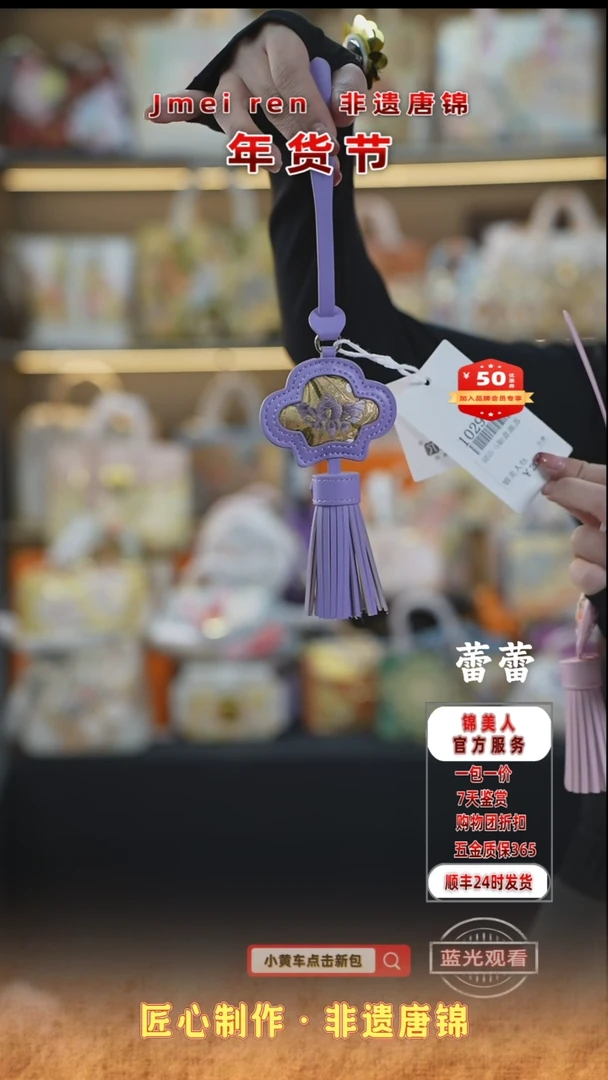 【闪购商品】织绣蕾蕾年货节福利专场 特价紫色流苏31