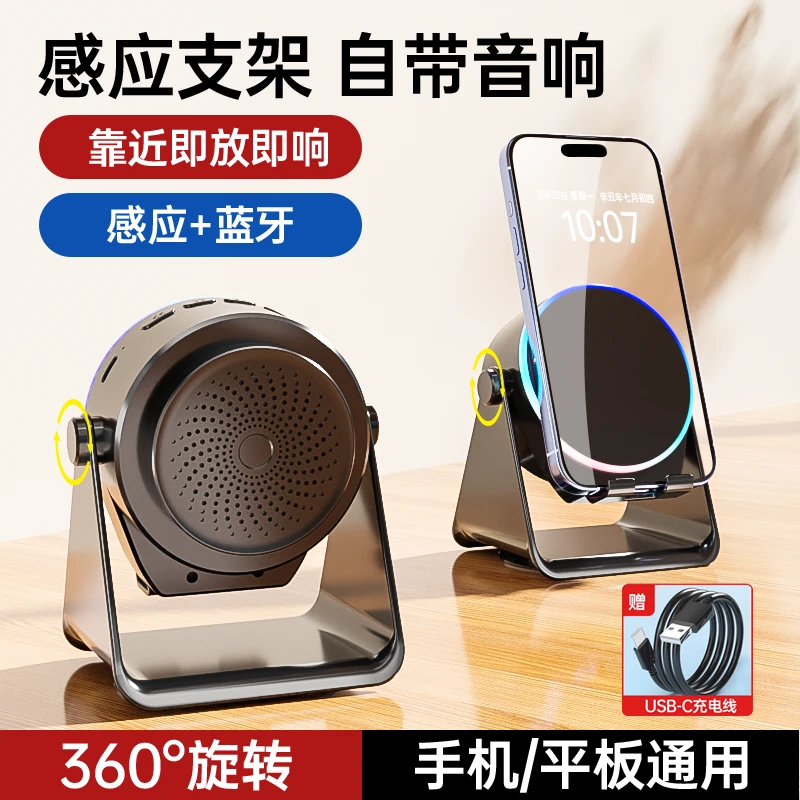 魔数熊多功能无线感应手机支架音响桌面旋转蓝牙音箱手机支架神器