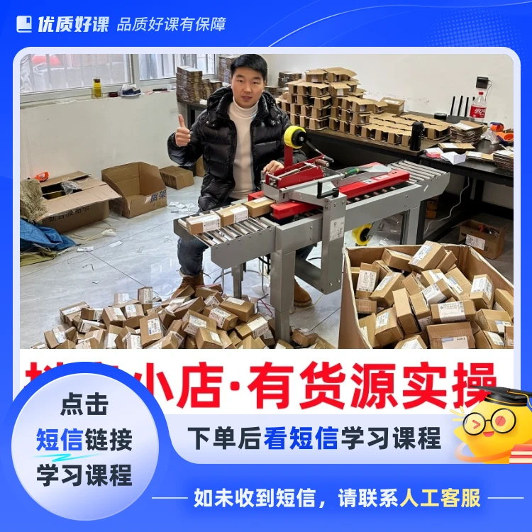 2025抖音小店自然流运营实操(点击短信链接学习课程)