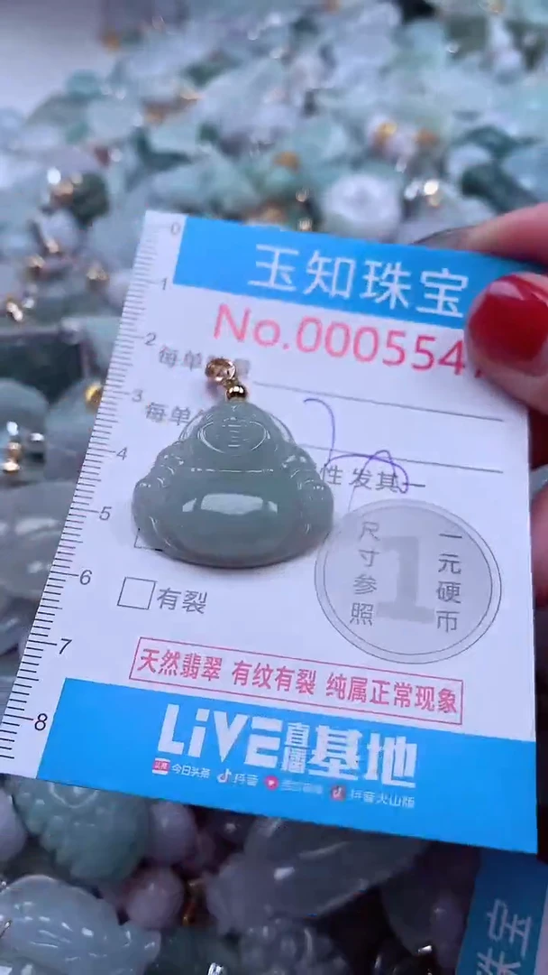 吊坠(不含链)未镶嵌翡翠5547