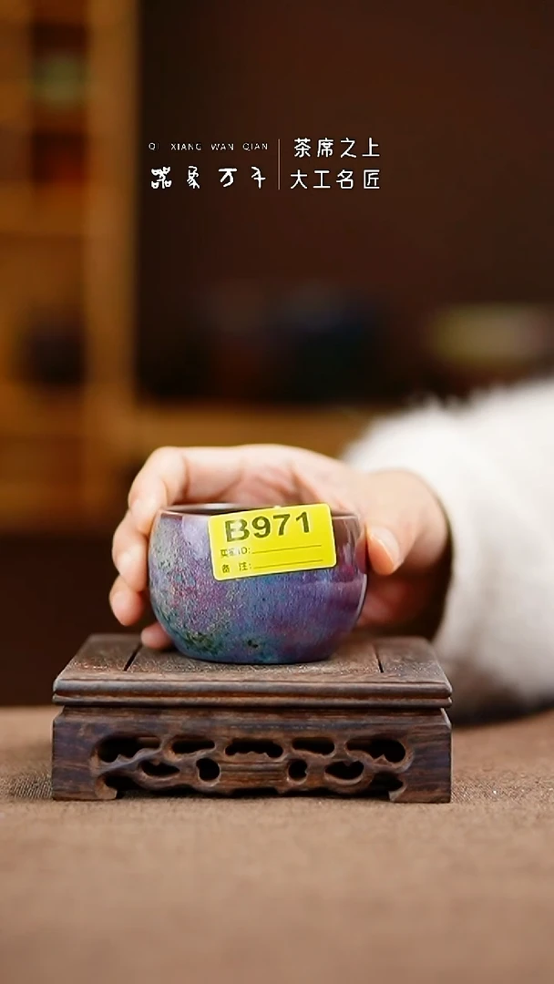 「器象万千」钧瓷手作美器 B971