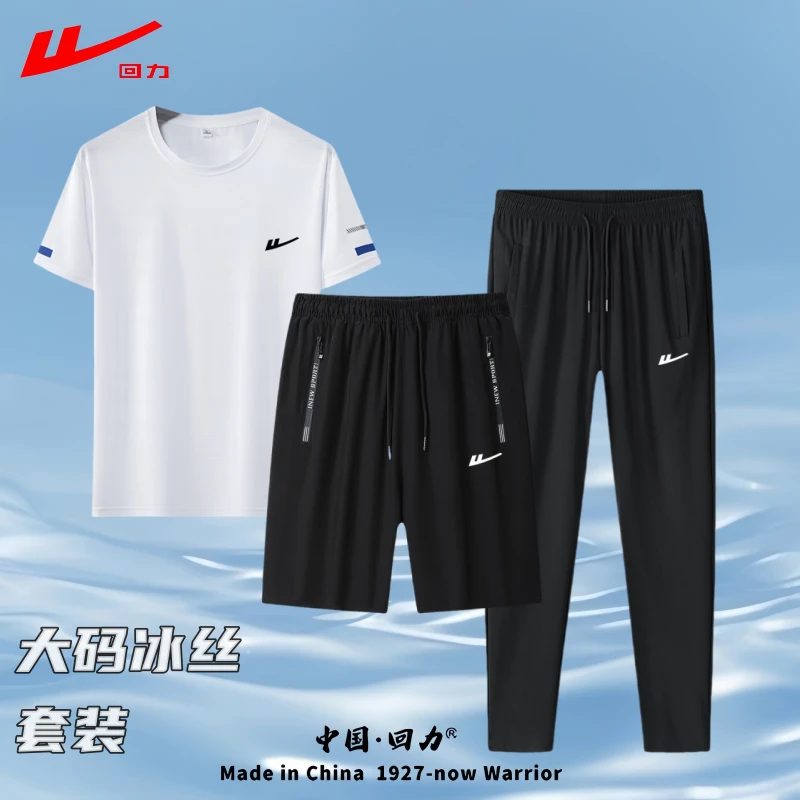 回力冰丝短袖T恤三件套男士夏季薄款大码裤宽松速干男士夏装套装