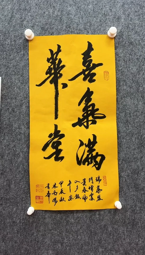 书法复星书画精选作品