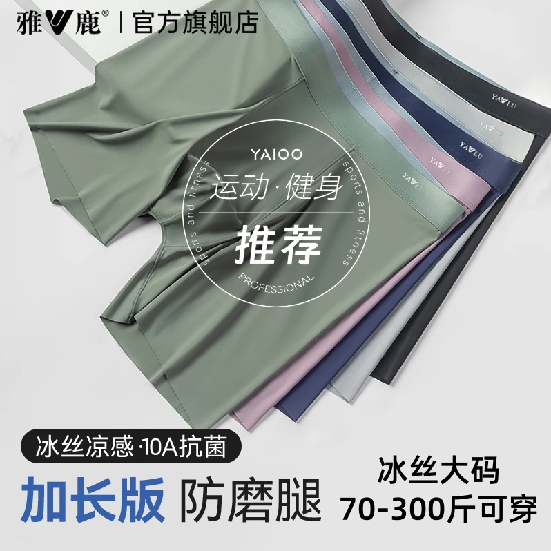 雅鹿加长防磨腿大码冰丝男士内裤男款加长裤腿运动加大加肥短裤衩